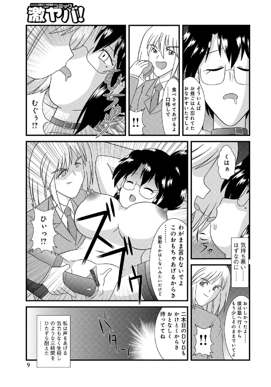 WEB Ban COMIC Gekiyaba! Vol. 43 Fhentai - Page 207