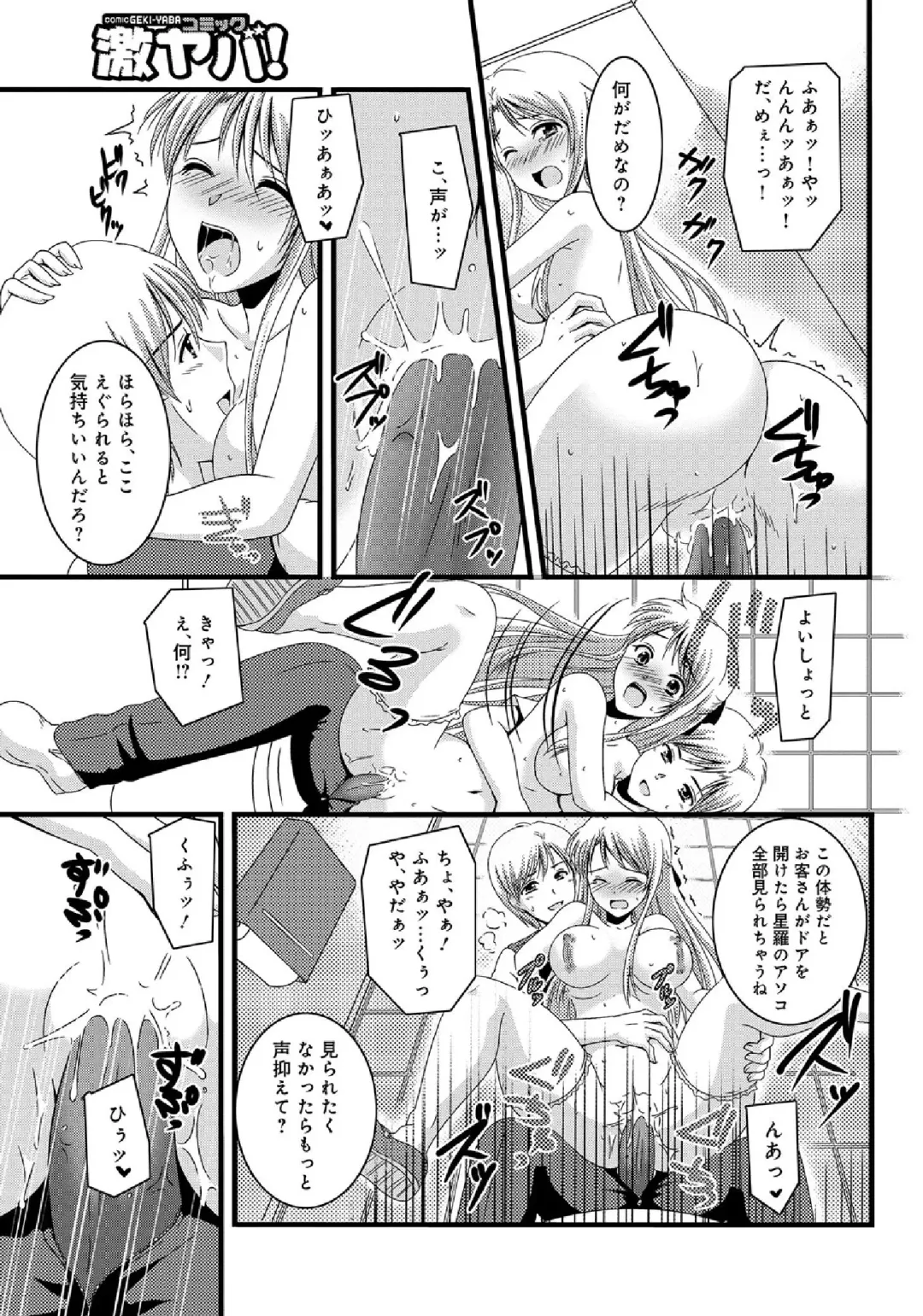 WEB Ban COMIC Gekiyaba! Vol. 43 Fhentai - Page 225