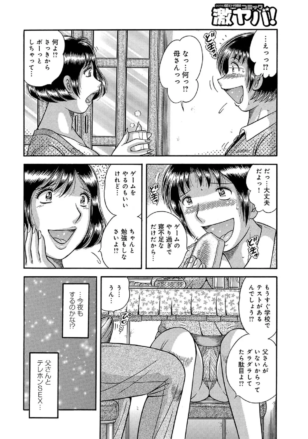 WEB Ban COMIC Gekiyaba! Vol. 43 Fhentai - Page 50