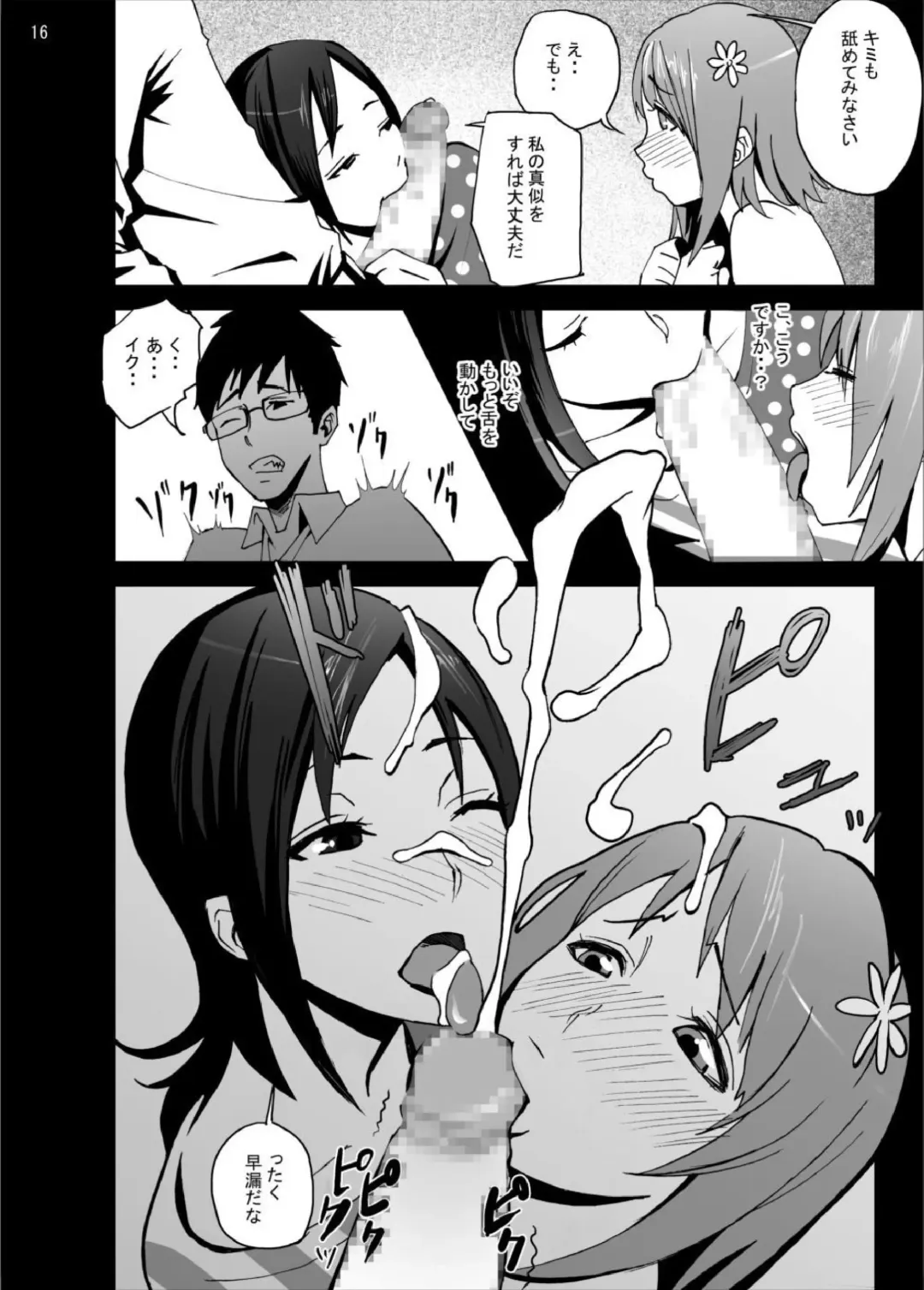 [Autumm] Kanako Mimura Is In Trouble! Illicit Sex Lesson with Veteran Trainer Fhentai - Page 15