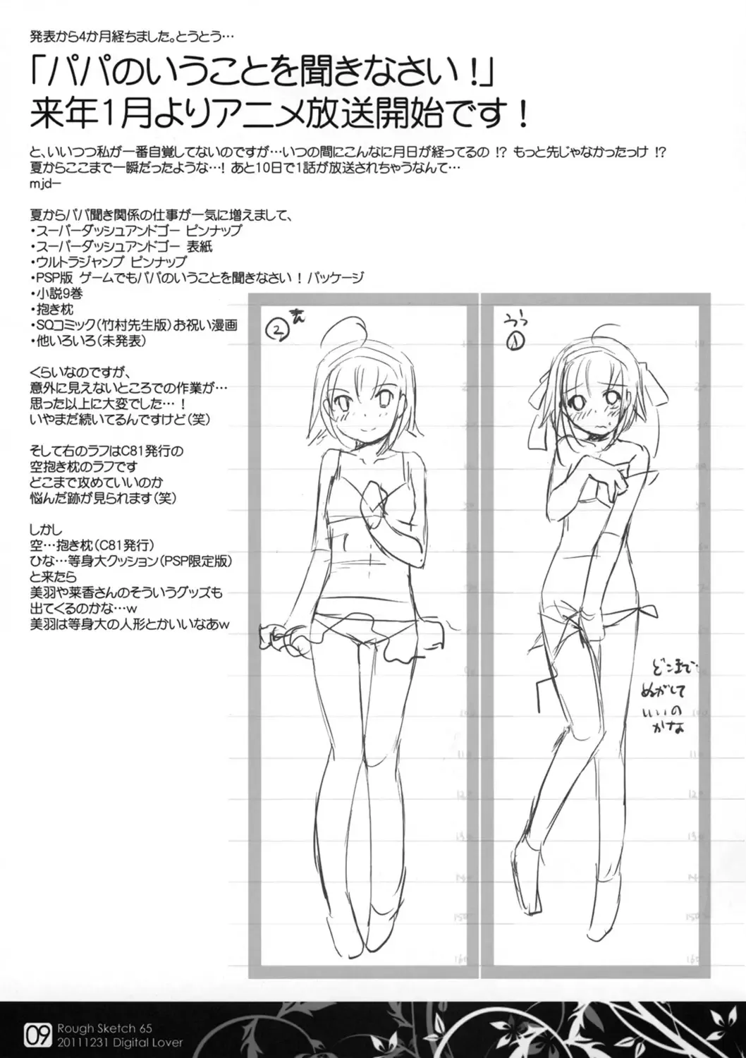 [Nakajima Yuka] Rough Sketch 65 Fhentai.net - Page 9