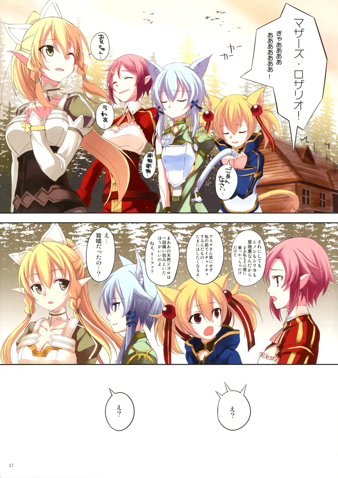 [Koga Nozomu - Shinokawa Arumi] Mad Tea Party Fhentai - Page 17