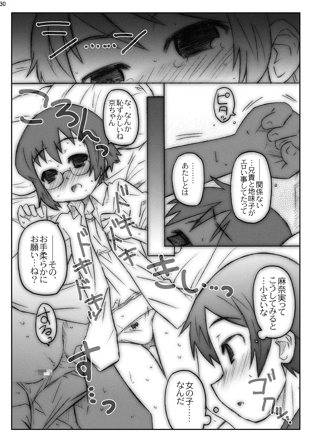 [Kusui Aruta - Shimosan] OreImo no Ero Hon 01 Fhentai - Page 29