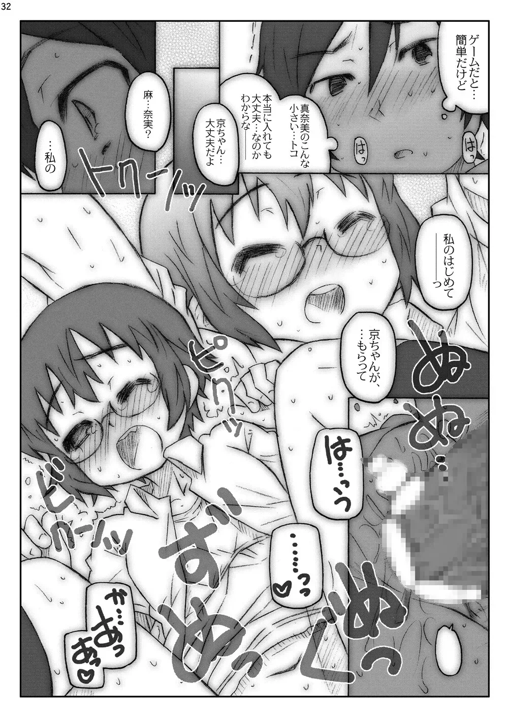 [Kusui Aruta - Shimosan] OreImo no Ero Hon 01 Fhentai - Page 31