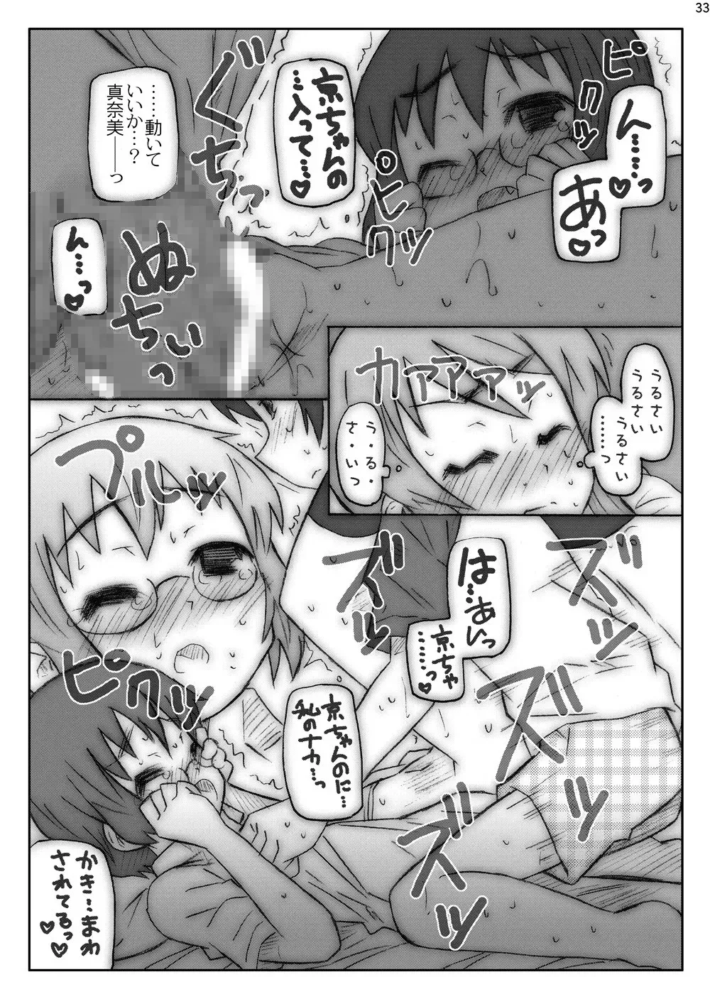 [Kusui Aruta - Shimosan] OreImo no Ero Hon 01 Fhentai - Page 32