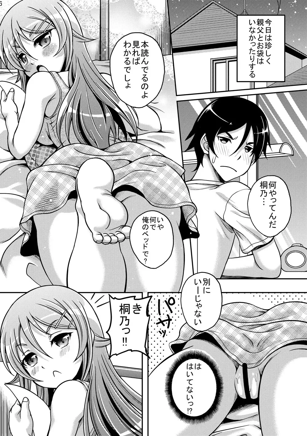 [Kusui Aruta - Shimosan] OreImo no Ero Hon 01 Fhentai - Page 5