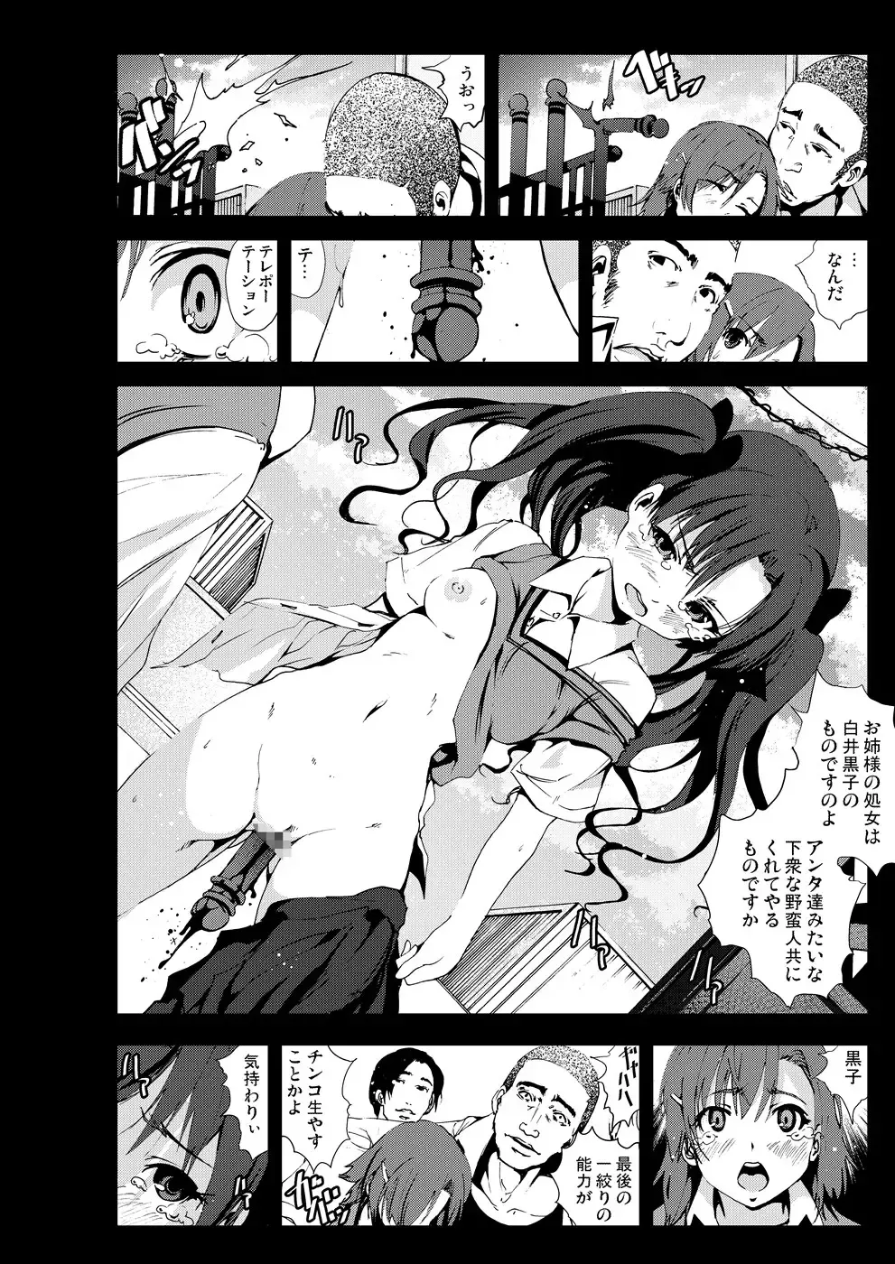 [Mokusei Zaijuu] Toaru Seiri no Keiketsu Inhou Fhentai - Page 15