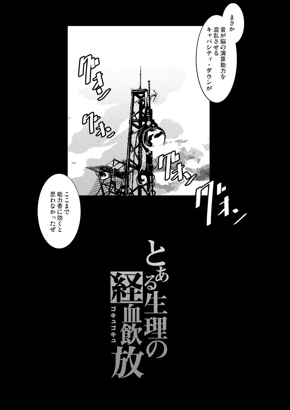 [Mokusei Zaijuu] Toaru Seiri no Keiketsu Inhou Fhentai - Page 2