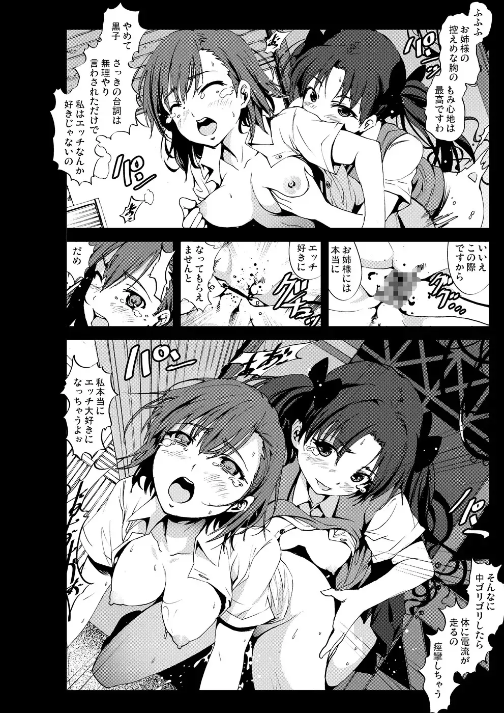 [Mokusei Zaijuu] Toaru Seiri no Keiketsu Inhou Fhentai - Page 21