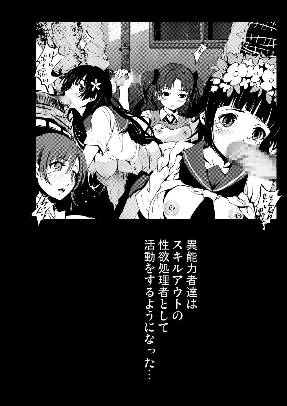 [Mokusei Zaijuu] Toaru Seiri no Keiketsu Inhou Fhentai - Page 23