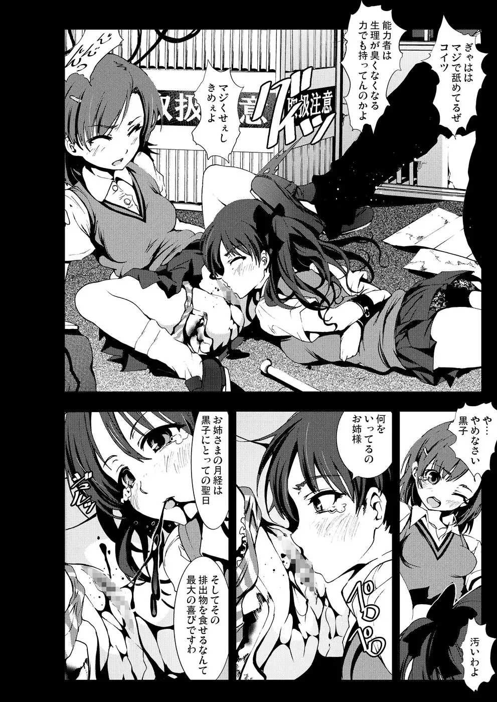 [Mokusei Zaijuu] Toaru Seiri no Keiketsu Inhou Fhentai - Page 5