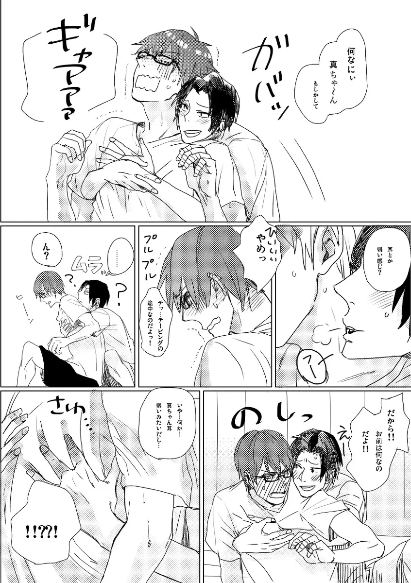 Twist My Nipples Fhentai - Page 3