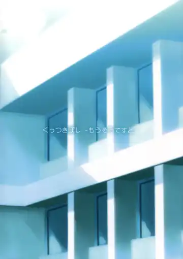 [Ishikawa Naoya] Kuttsukiboshi -Mousou Test- | -Delusion Test- Fhentai - Page 2