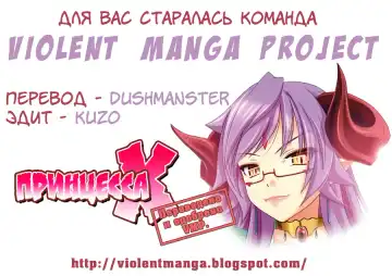 [Shiizaki Hinaki] Princess X | Принцесса Х Fhentai.net - Page 5