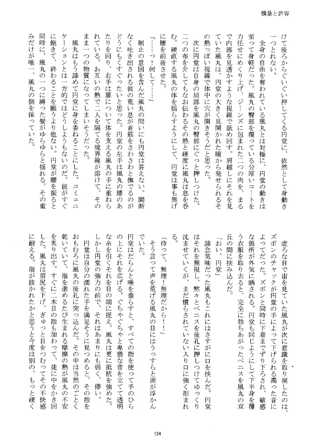 [Kirigakure Takaya] Kirigakure Takaya (Aniki Otokodou) - ×××× Yarouze! Fhentai - Page 124