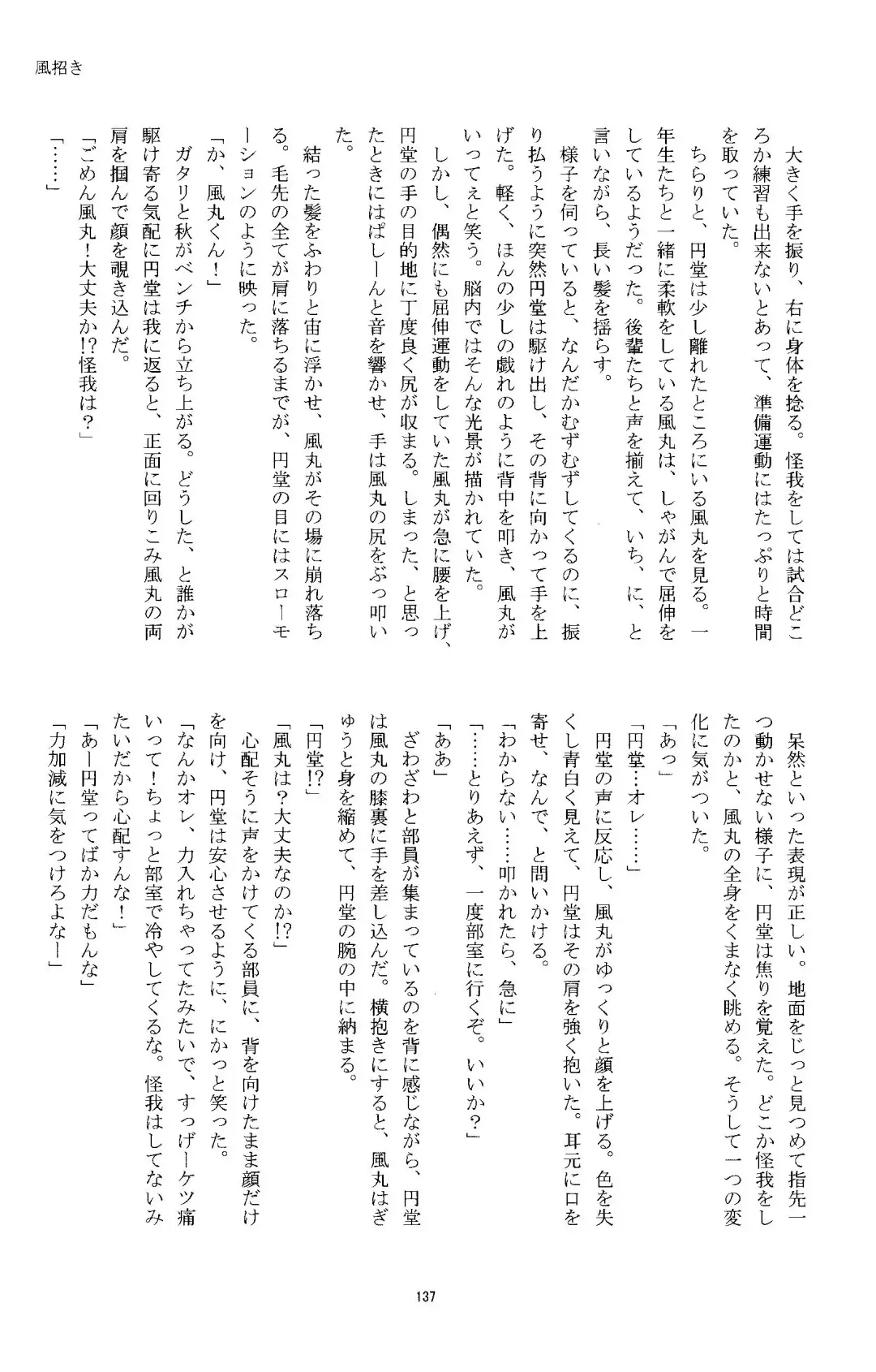 [Kirigakure Takaya] Kirigakure Takaya (Aniki Otokodou) - ×××× Yarouze! Fhentai - Page 137