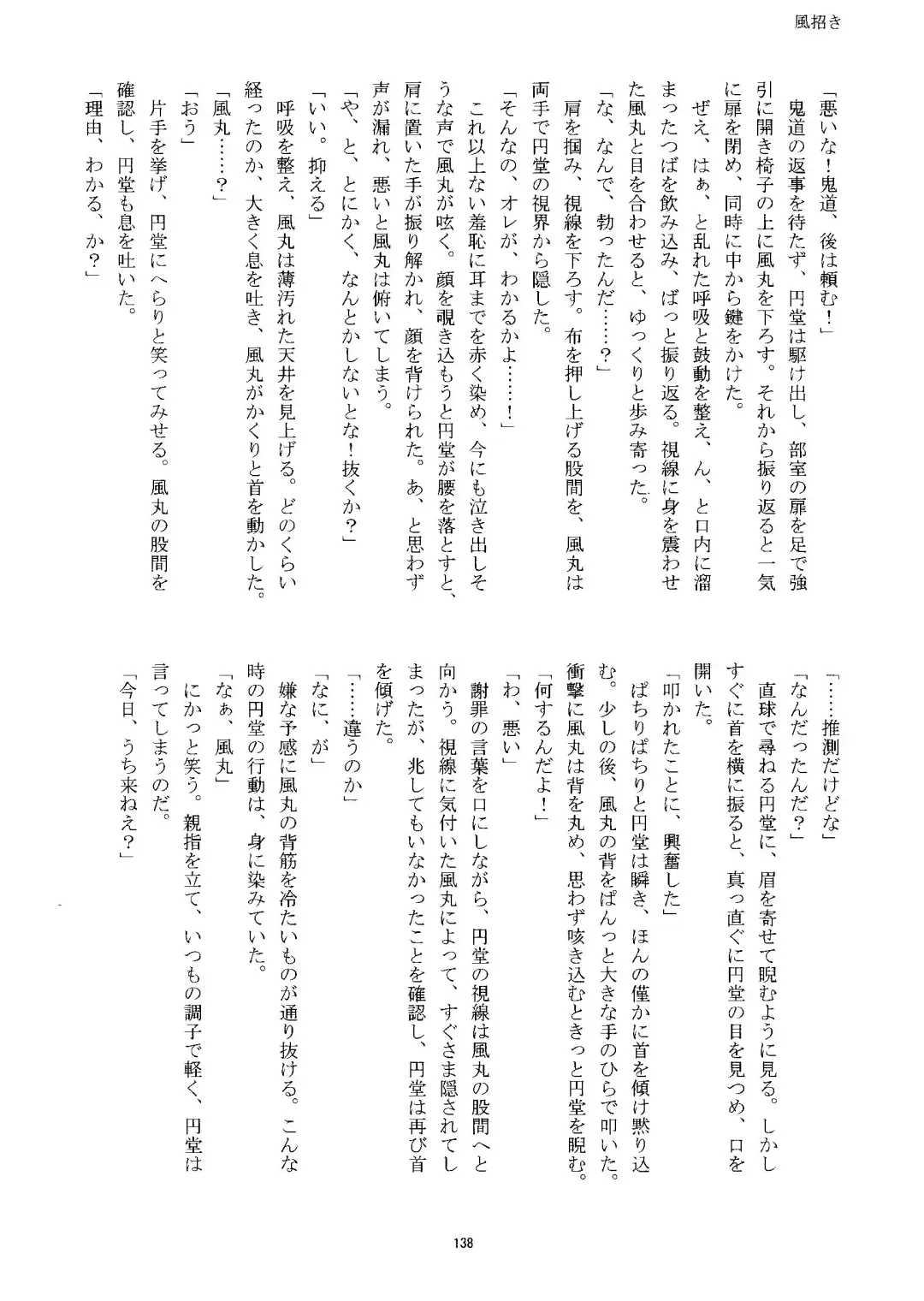 [Kirigakure Takaya] Kirigakure Takaya (Aniki Otokodou) - ×××× Yarouze! Fhentai - Page 138