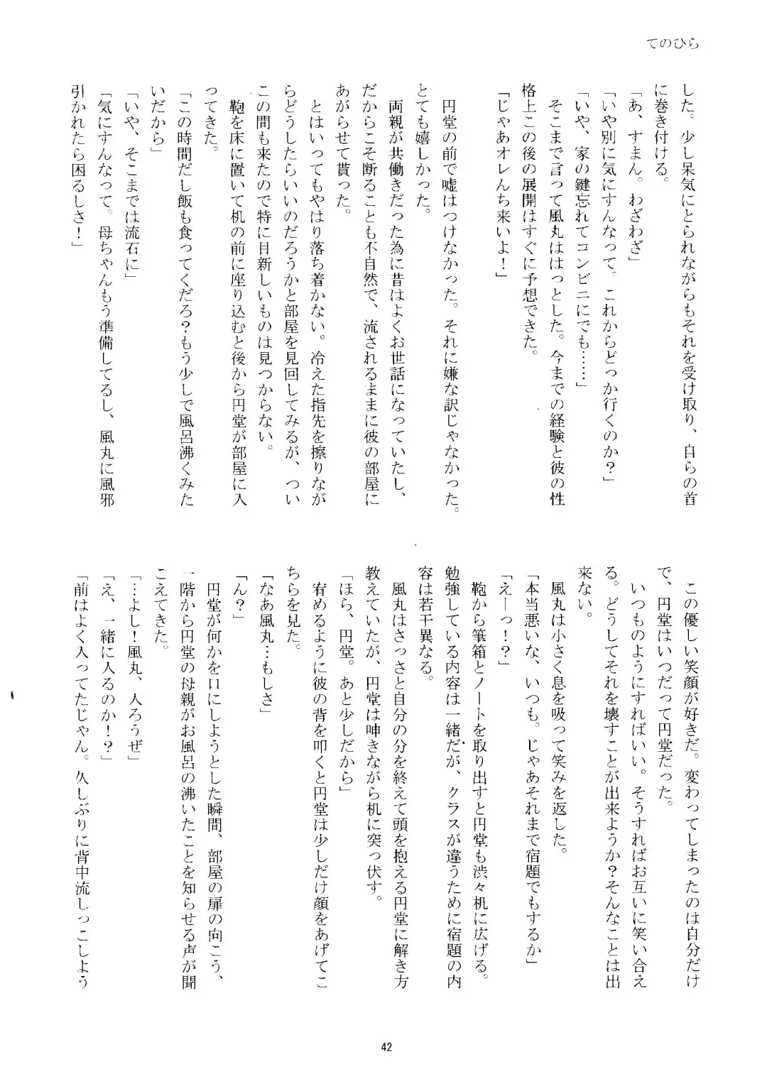 [Kirigakure Takaya] Kirigakure Takaya (Aniki Otokodou) - ×××× Yarouze! Fhentai - Page 42