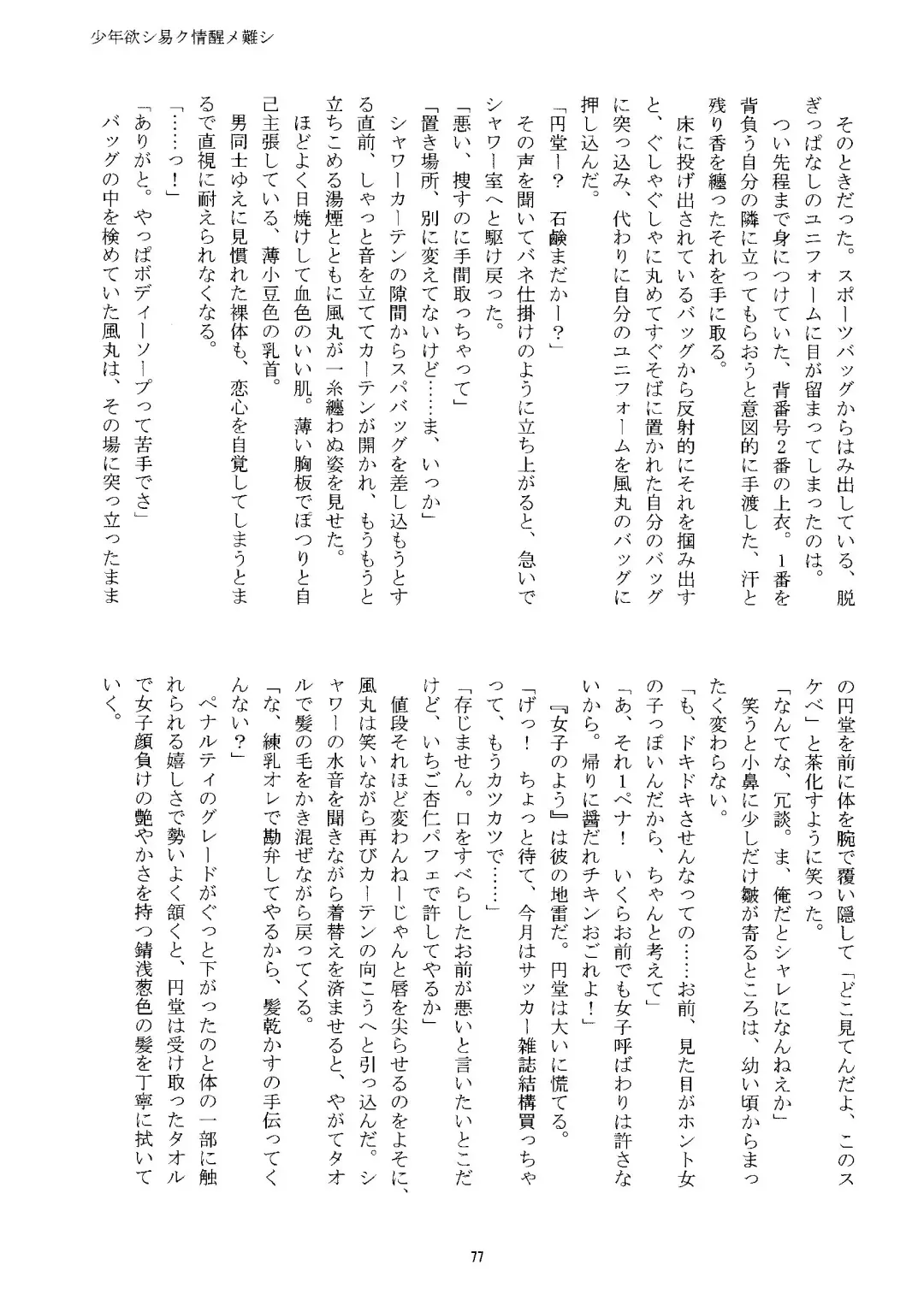 [Kirigakure Takaya] Kirigakure Takaya (Aniki Otokodou) - ×××× Yarouze! Fhentai - Page 77