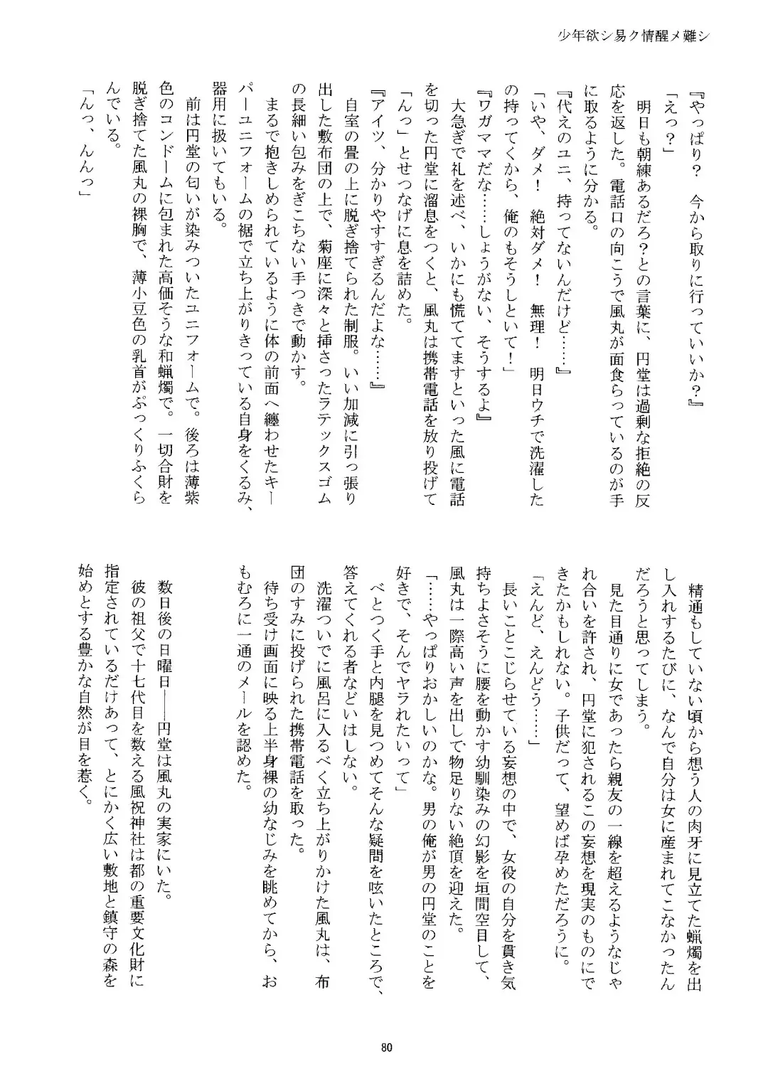 [Kirigakure Takaya] Kirigakure Takaya (Aniki Otokodou) - ×××× Yarouze! Fhentai - Page 80