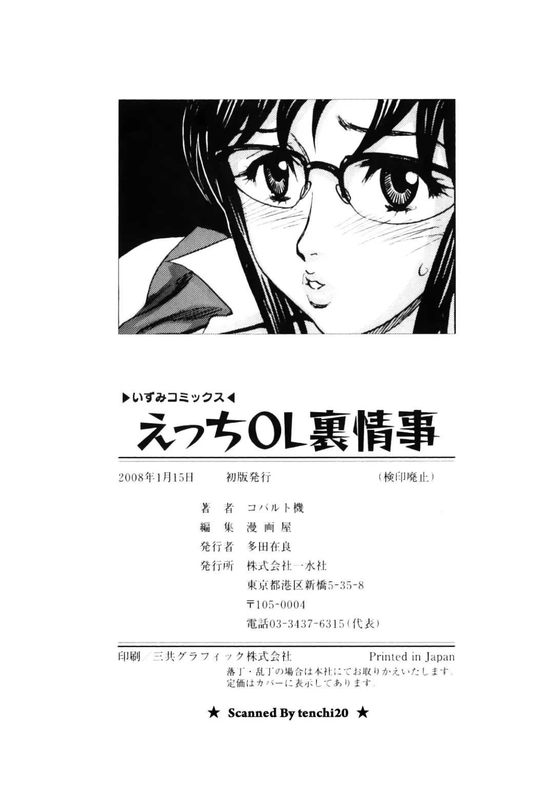 [Cobalt Ki] Ecchi OL Ura Jouji Fhentai - Page 152