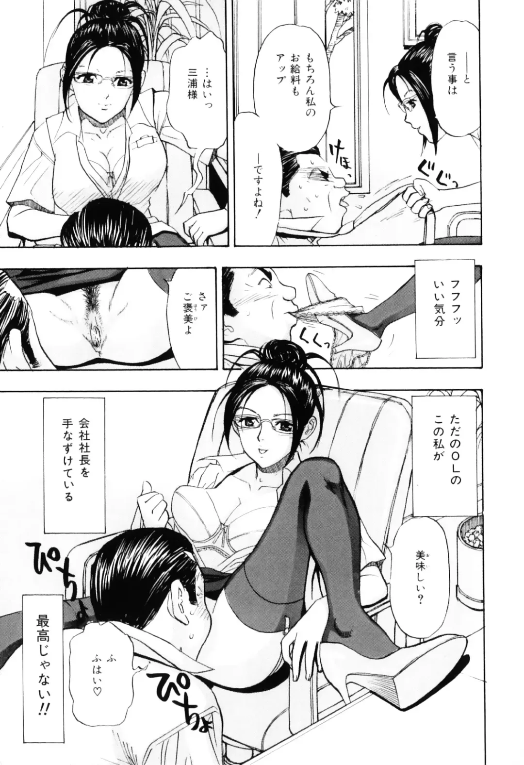 [Cobalt Ki] Ecchi OL Ura Jouji Fhentai - Page 31