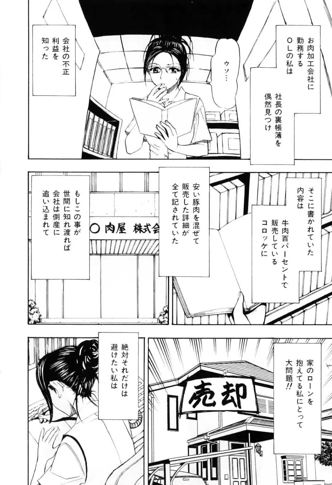 [Cobalt Ki] Ecchi OL Ura Jouji Fhentai - Page 32