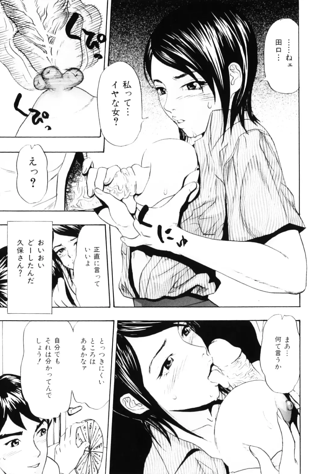 [Cobalt Ki] Ecchi OL Ura Jouji Fhentai - Page 81