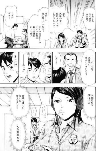 [Cobalt Ki] Ecchi OL Ura Jouji Fhentai - Page 71