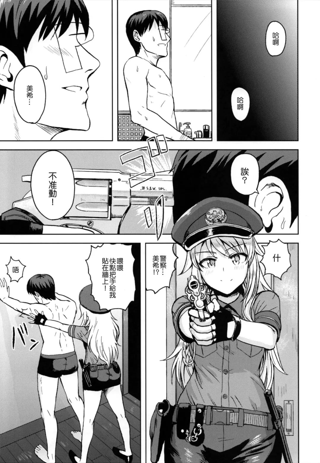 [Tsurui] Taiho Shichauno! Fhentai - Page 13