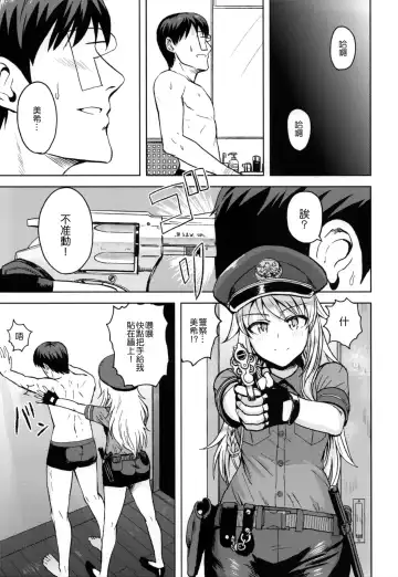 [Tsurui] Taiho Shichauno! Fhentai - Page 13