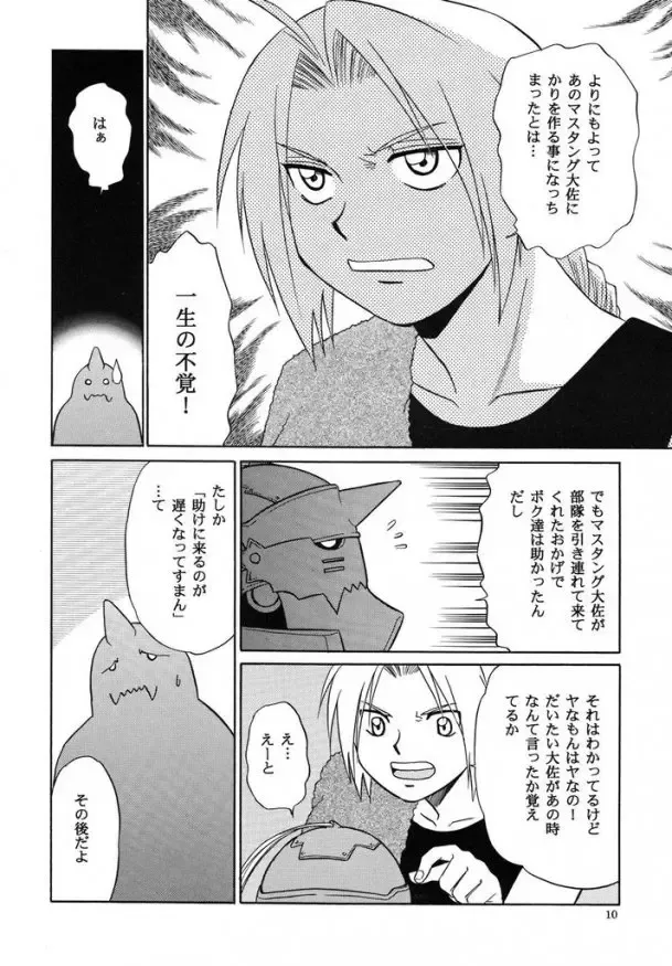 [Hinata Yagaki] Shake! Fhentai - Page 8