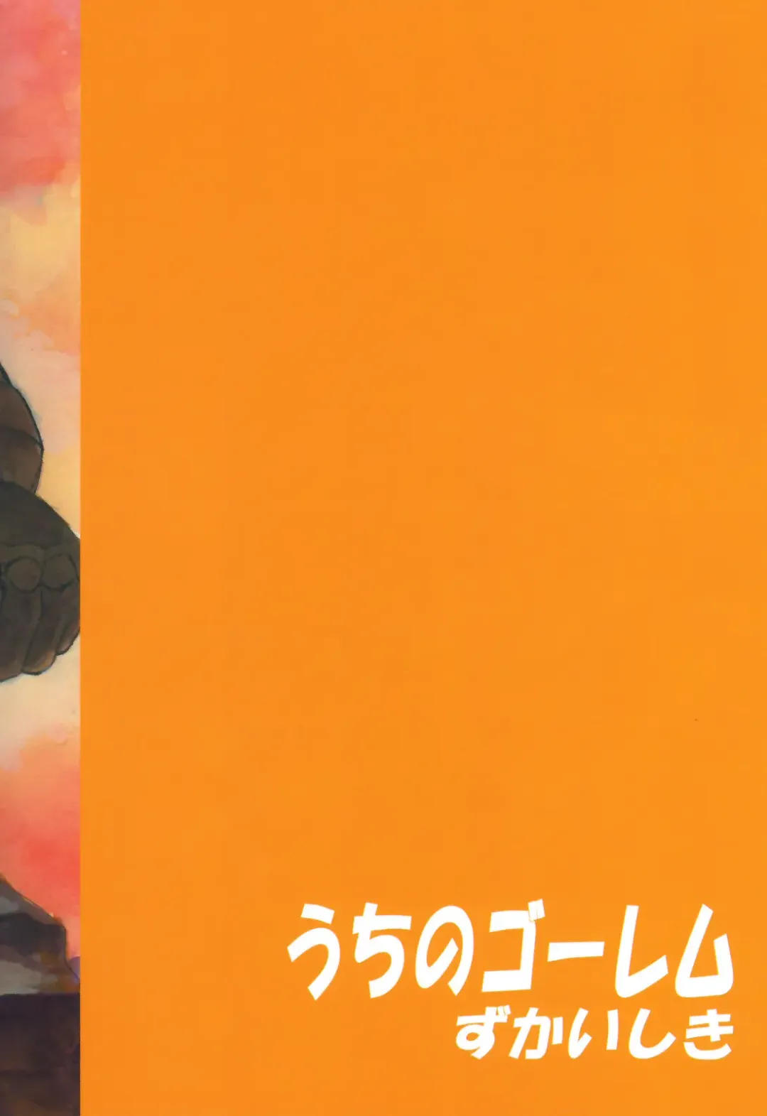 [Kaito Shirou] Uchi no Golem Fhentai - Page 2