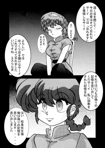 Saimin SEX Dorei - RANMA - Fhentai.net - Page 20