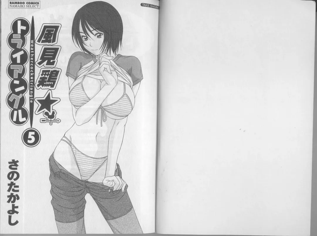 [Sano Takayoshi] Kazamidori Triangle 5 Fhentai.net - Page 4