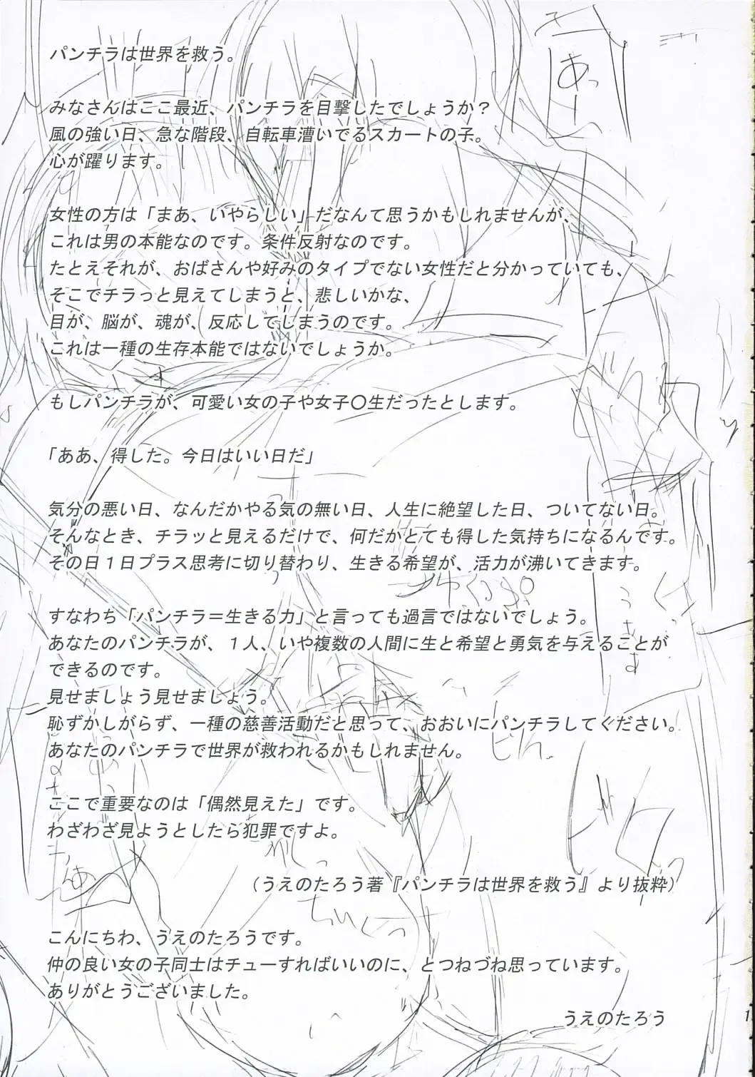 [Ueno Tarou] Renaisyokyuu Fhentai - Page 20