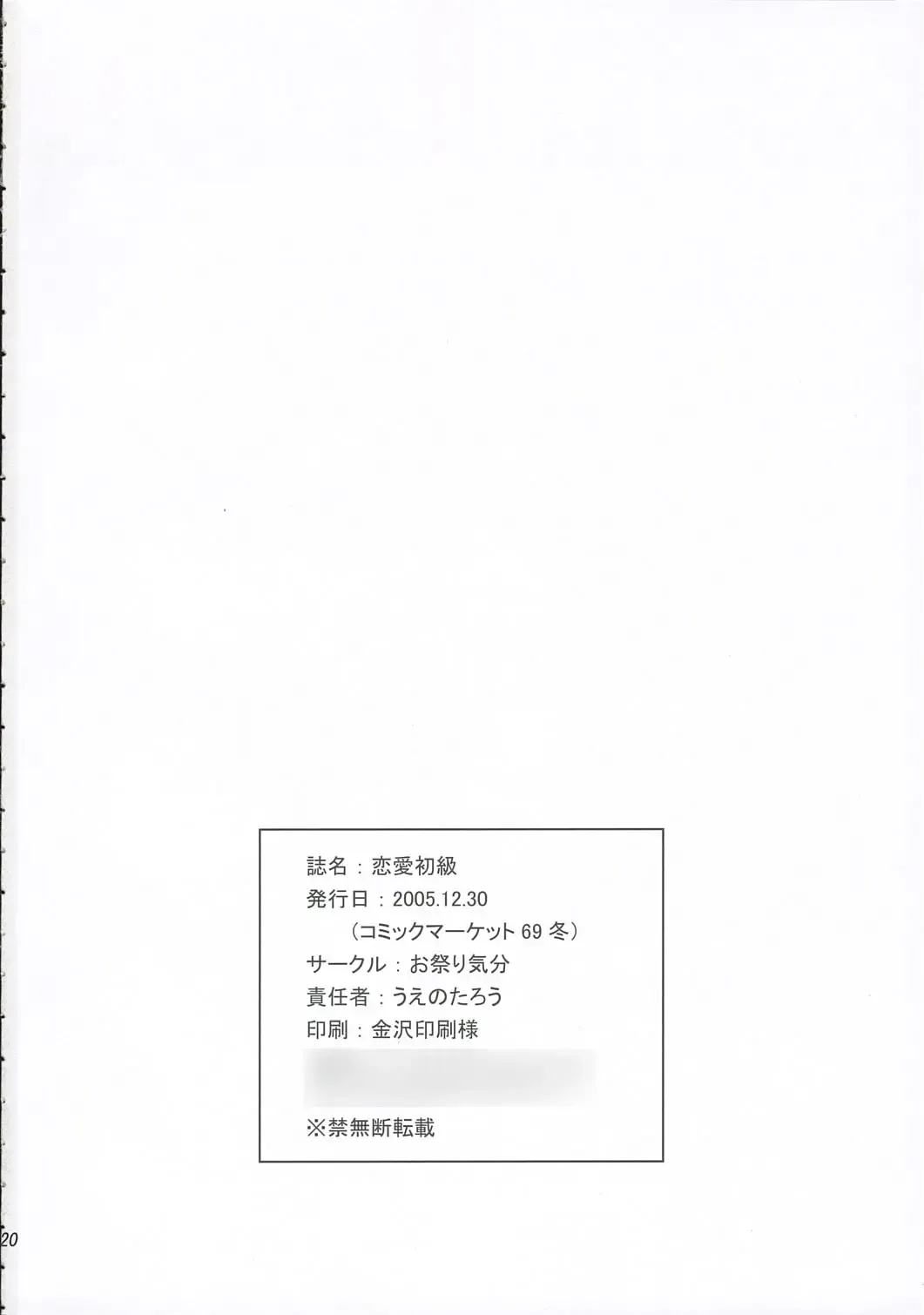 [Ueno Tarou] Renaisyokyuu Fhentai - Page 21