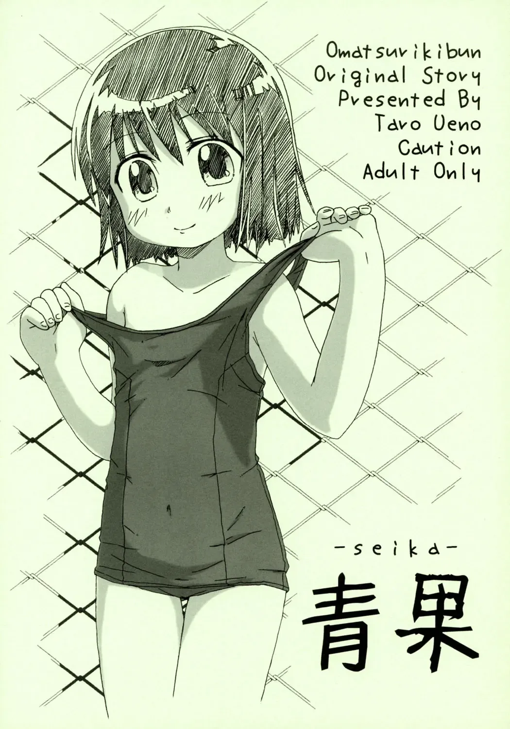 Read [Ueno Tarou] Seika - Fhentai.net