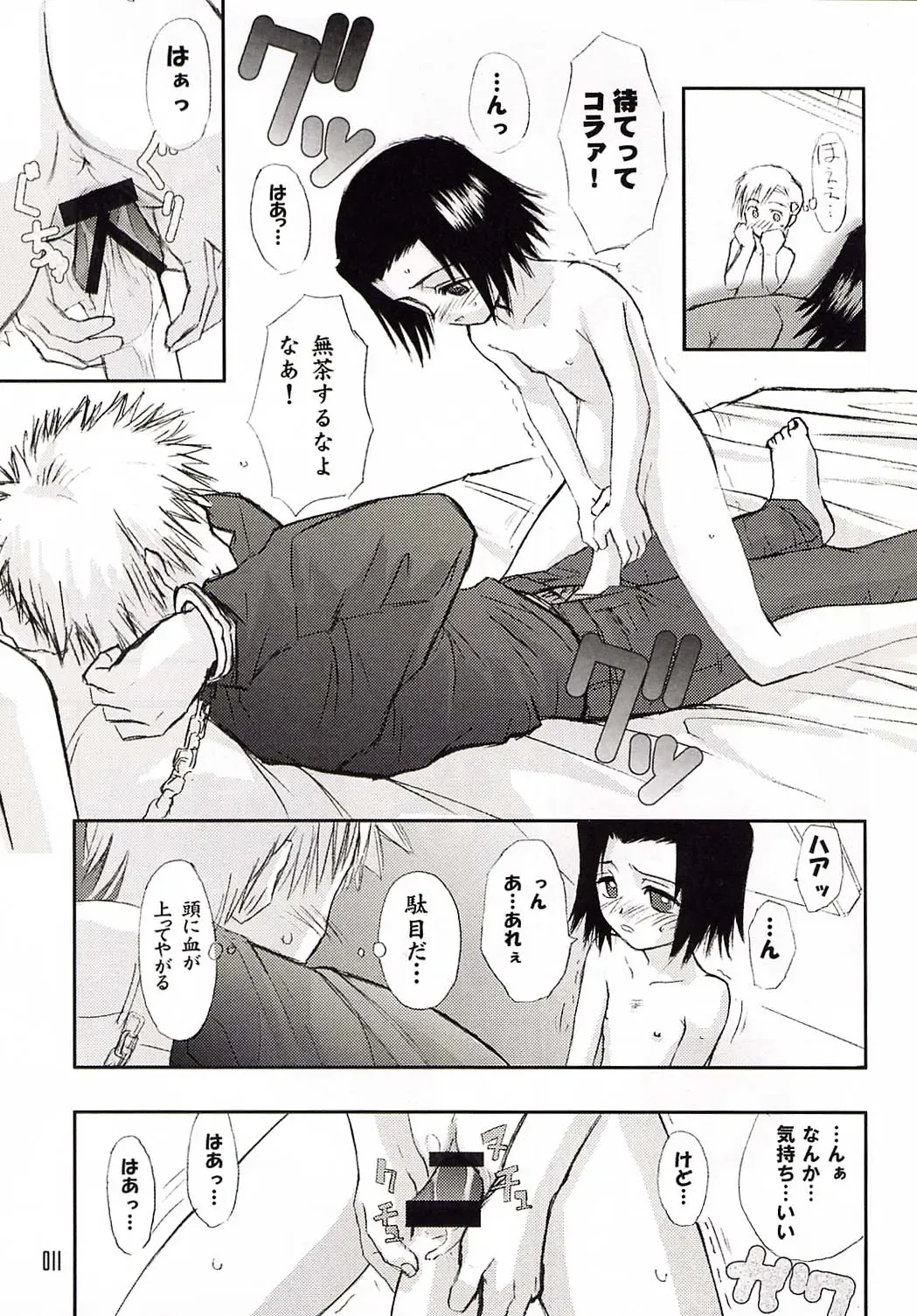 [Aburaage] 303e Vol.03: Bleach Edition - Bleach: Uncertain Sister Fhentai - Page 10