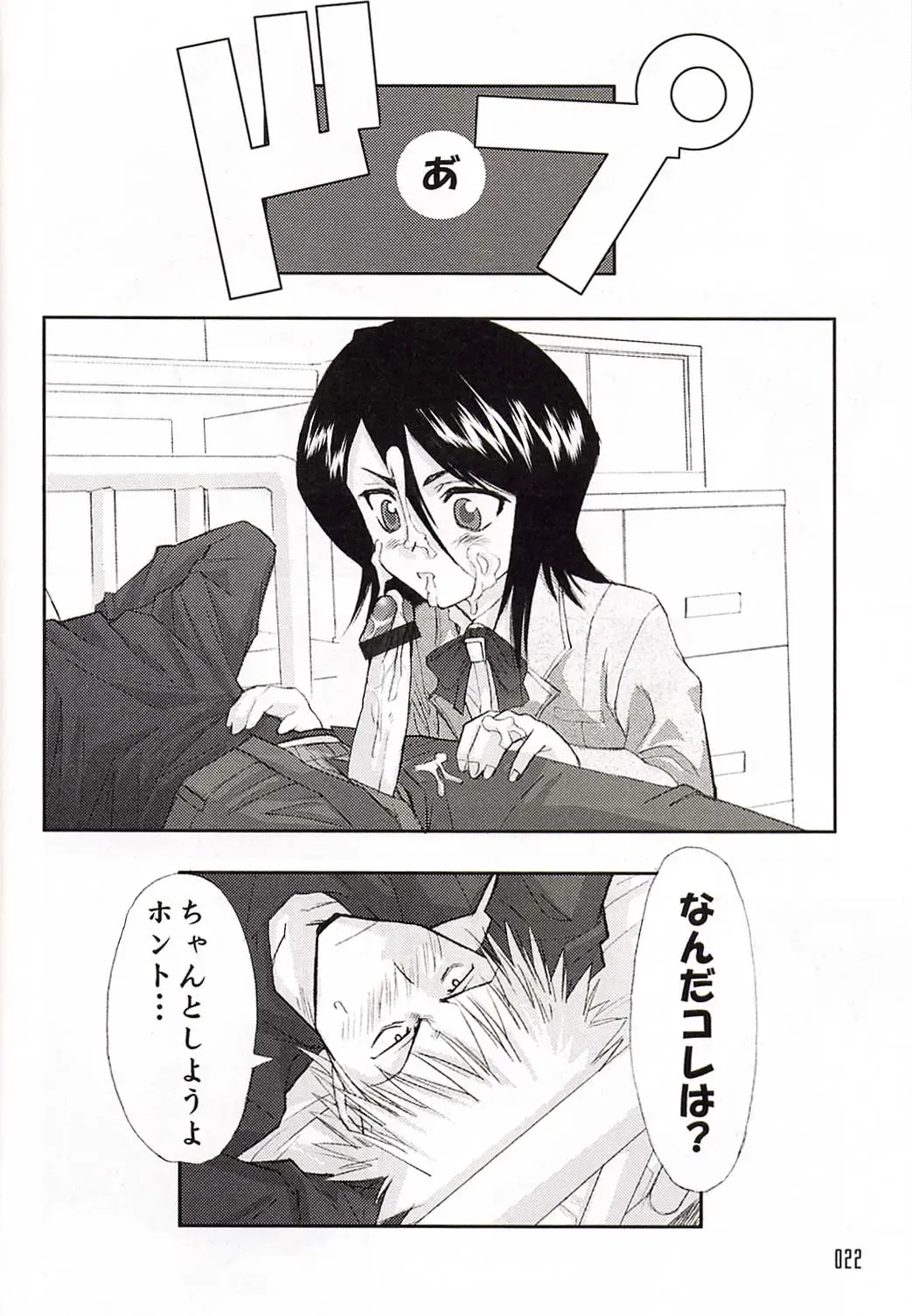 [Aburaage] 303e Vol.03: Bleach Edition - Bleach: Uncertain Sister Fhentai - Page 21