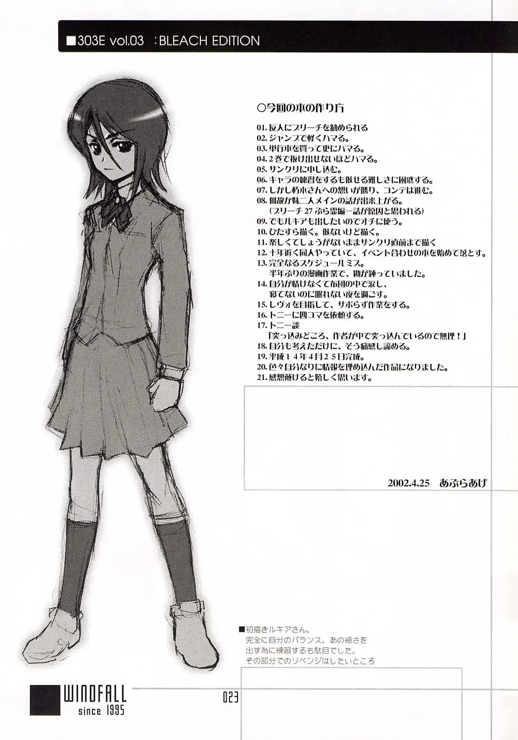 [Aburaage] 303e Vol.03: Bleach Edition - Bleach: Uncertain Sister Fhentai - Page 22