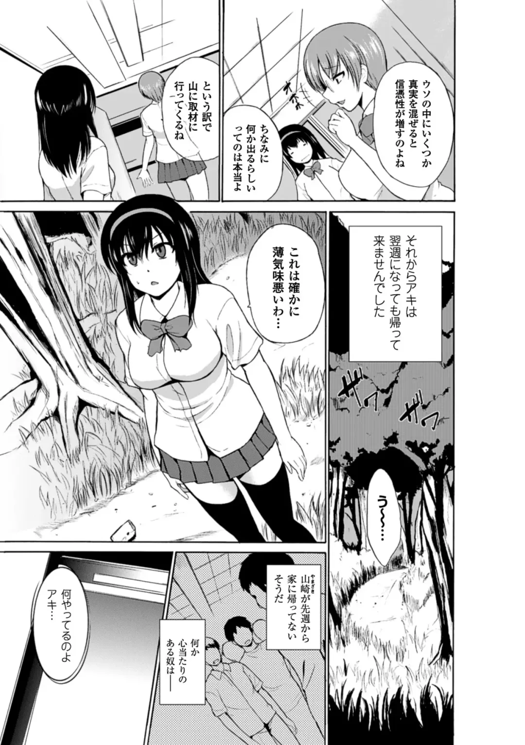 [Chiba Tetsutarou - C.r - Segami Daisuke] 2D Comic Magazine - Marunomi Iki Jigoku Monster ni Hoshokusareta Heroine-tachi Vol. 2 Fhentai - Page 10