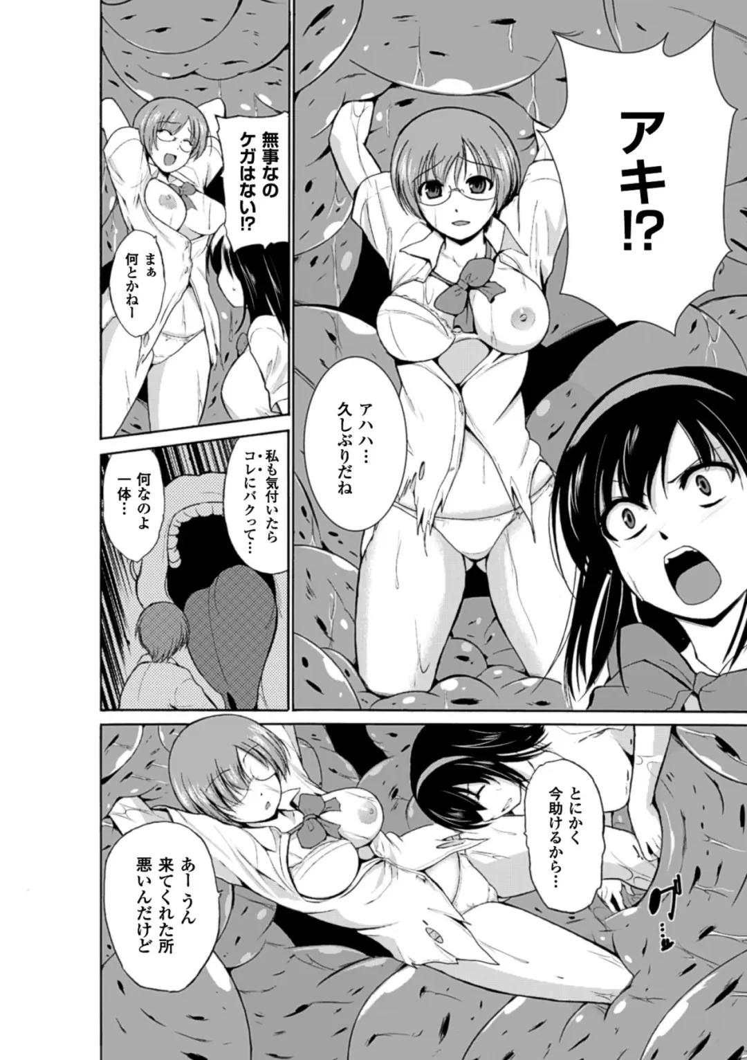 [Chiba Tetsutarou - C.r - Segami Daisuke] 2D Comic Magazine - Marunomi Iki Jigoku Monster ni Hoshokusareta Heroine-tachi Vol. 2 Fhentai - Page 15