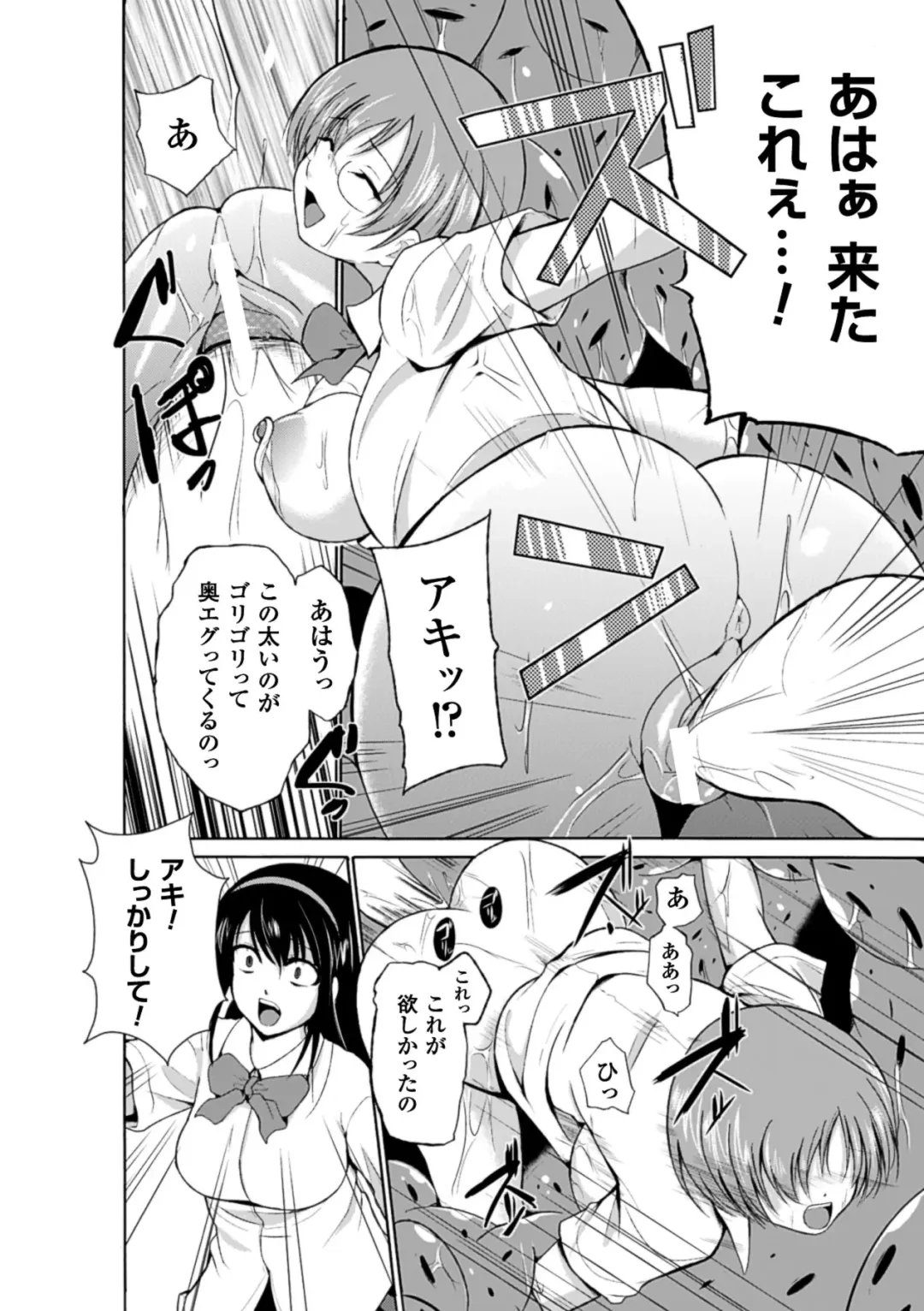 [Chiba Tetsutarou - C.r - Segami Daisuke] 2D Comic Magazine - Marunomi Iki Jigoku Monster ni Hoshokusareta Heroine-tachi Vol. 2 Fhentai - Page 17