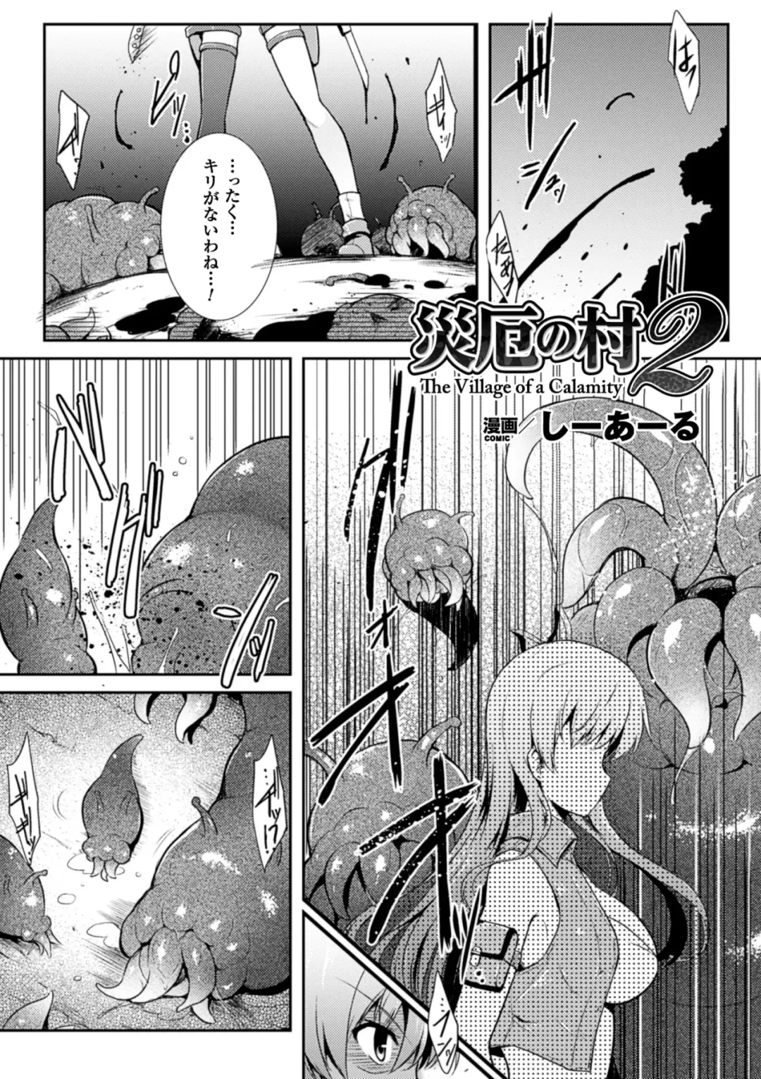 [Chiba Tetsutarou - C.r - Segami Daisuke] 2D Comic Magazine - Marunomi Iki Jigoku Monster ni Hoshokusareta Heroine-tachi Vol. 2 Fhentai - Page 26