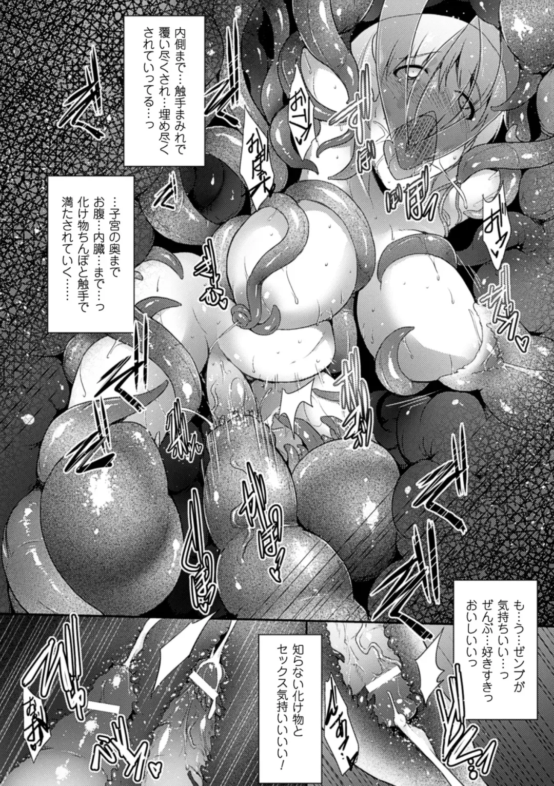 [Chiba Tetsutarou - C.r - Segami Daisuke] 2D Comic Magazine - Marunomi Iki Jigoku Monster ni Hoshokusareta Heroine-tachi Vol. 2 Fhentai - Page 45