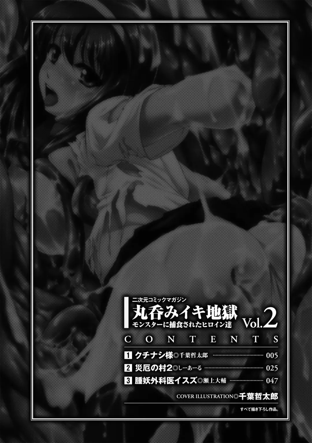 [Chiba Tetsutarou - C.r - Segami Daisuke] 2D Comic Magazine - Marunomi Iki Jigoku Monster ni Hoshokusareta Heroine-tachi Vol. 2 Fhentai - Page 5