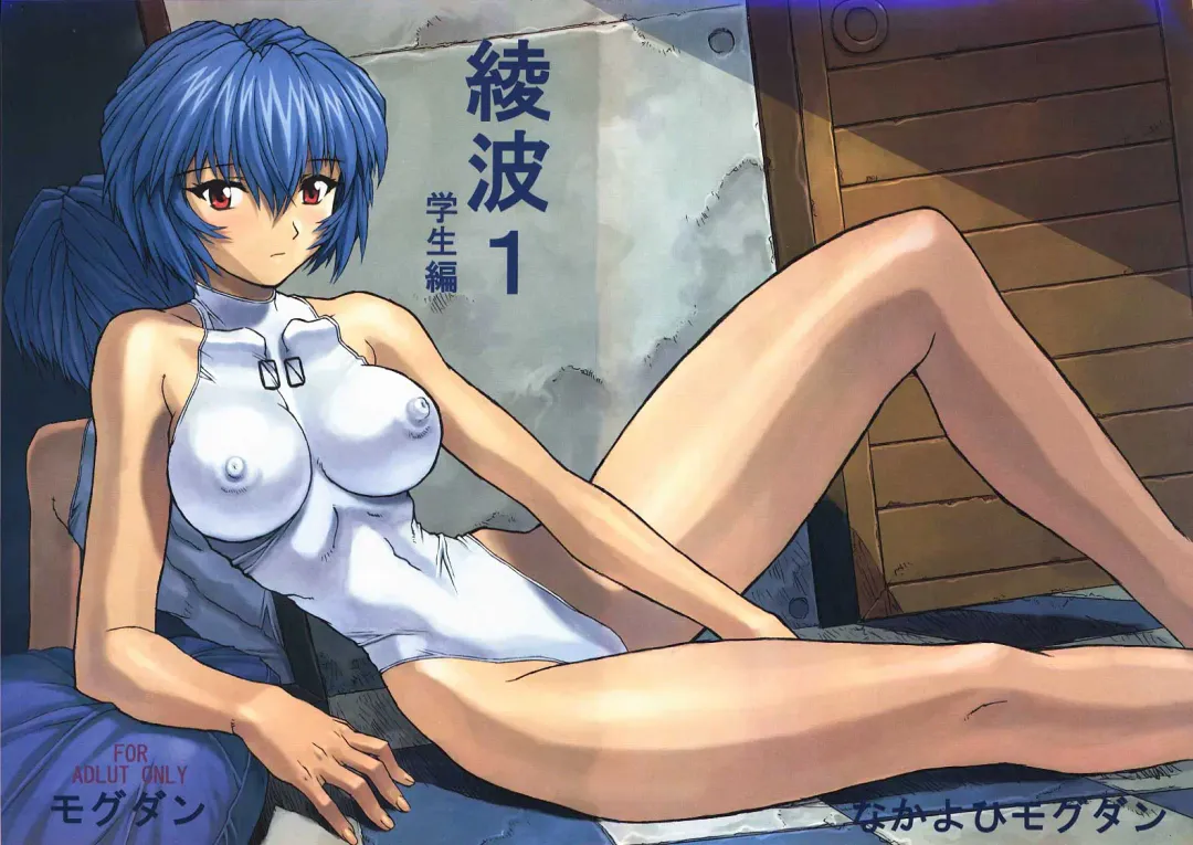 [Mogudan] Ayanami 1 Gakusei Hen Fhentai - Page 25