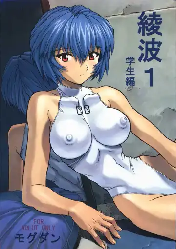 Read [Mogudan] Ayanami 1 Gakusei Hen - Fhentai