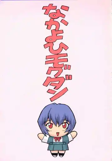 [Mogudan] Ayanami 1 Gakusei Hen Fhentai - Page 3